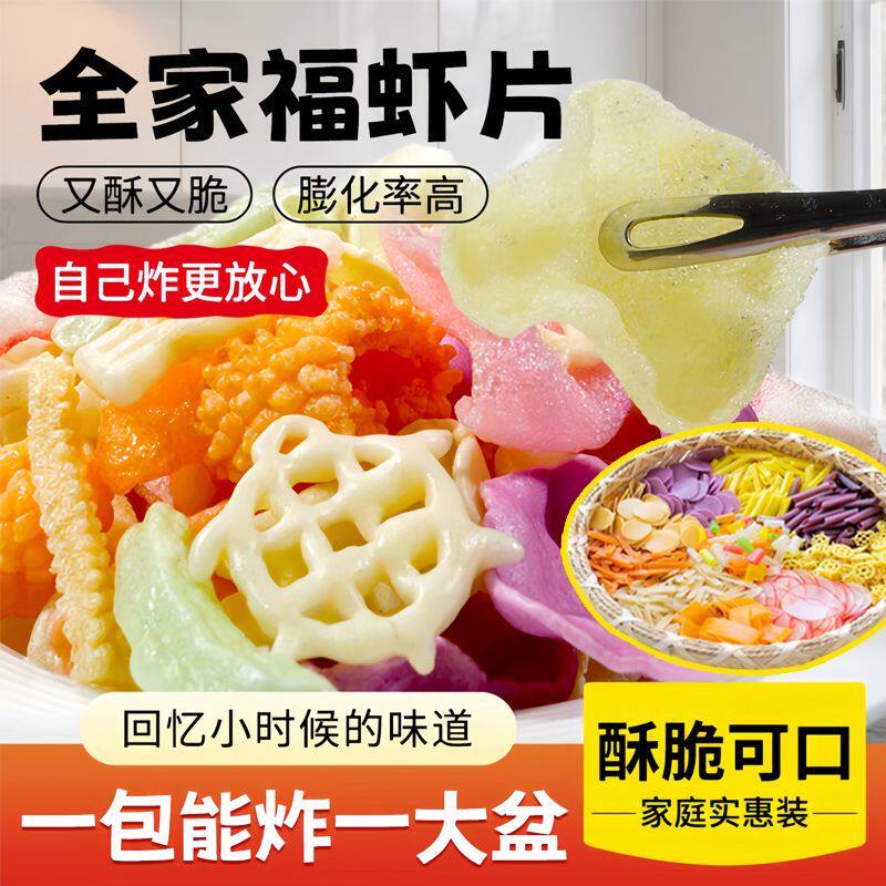新款五彩虾片自炸薯片膨化小零食
