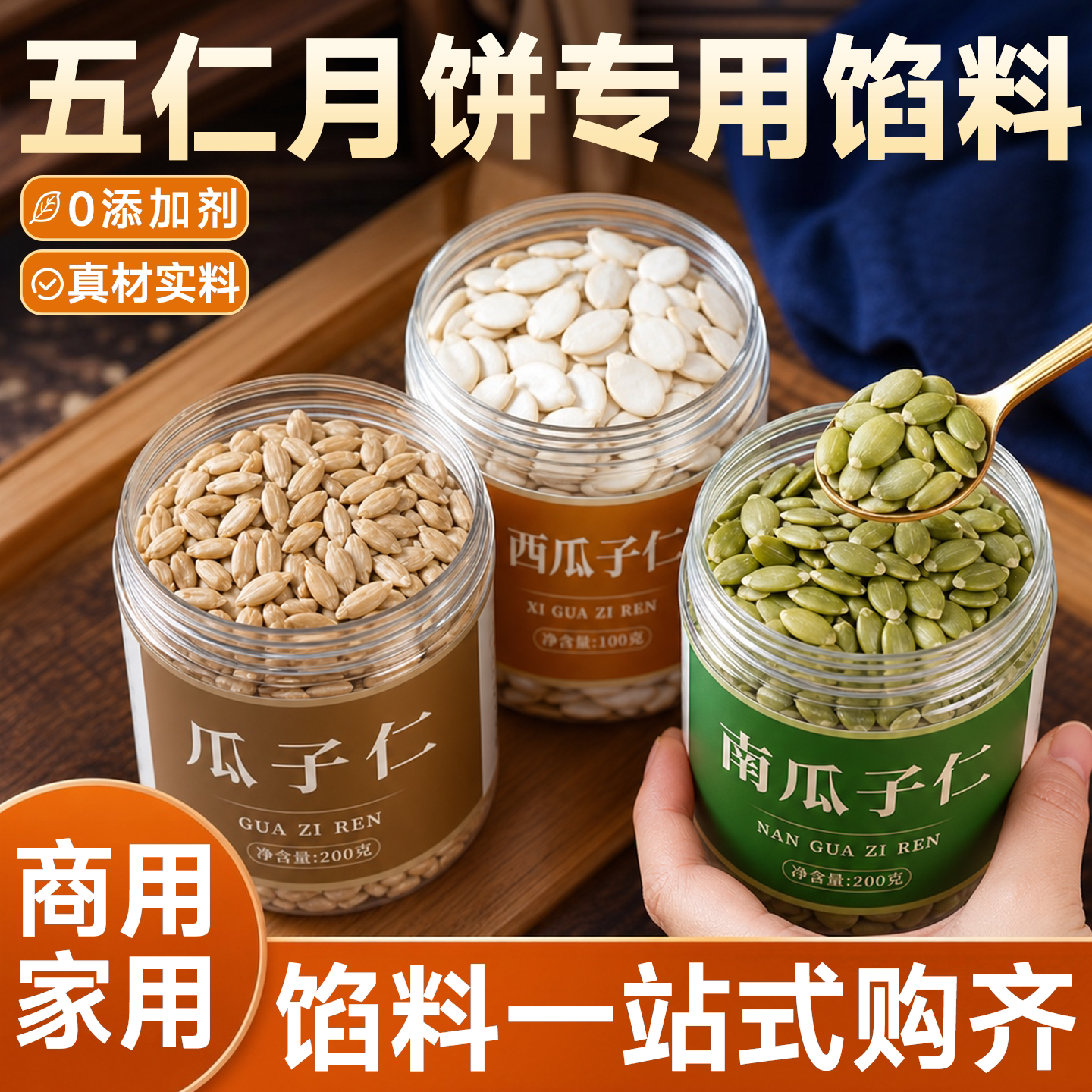 复购率超过98%五仁月饼坚果馅料