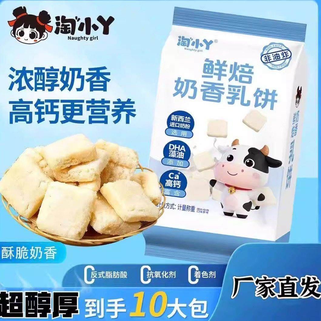 淘小丫鲜焙奶香乳饼非油炸营养美味休闲饼干办公室小吃高钙零食,零食/坚果/特产,酥性饼干,淘宝优惠券,粉丝福利购,淘宝优惠卷