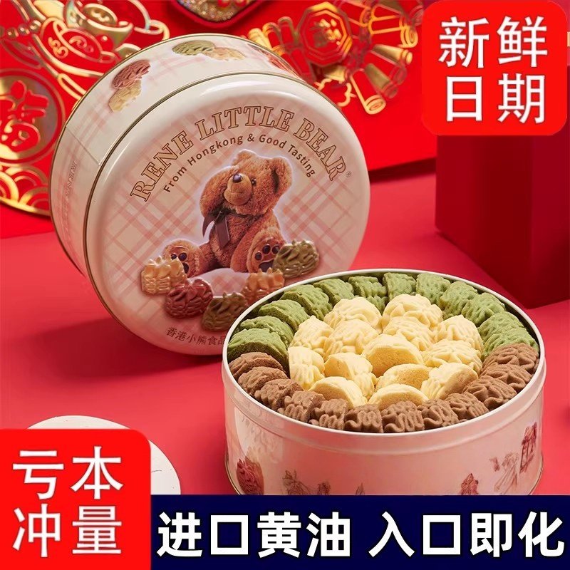 香港小熊曲奇饼干505g手工抹茶曲奇盒装新年喜糖年货礼盒送人实用