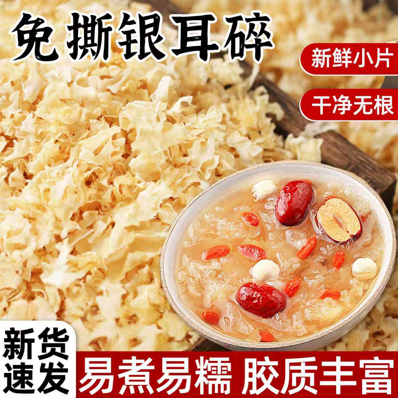 银耳碎干货软糯无硫新鲜800g批发