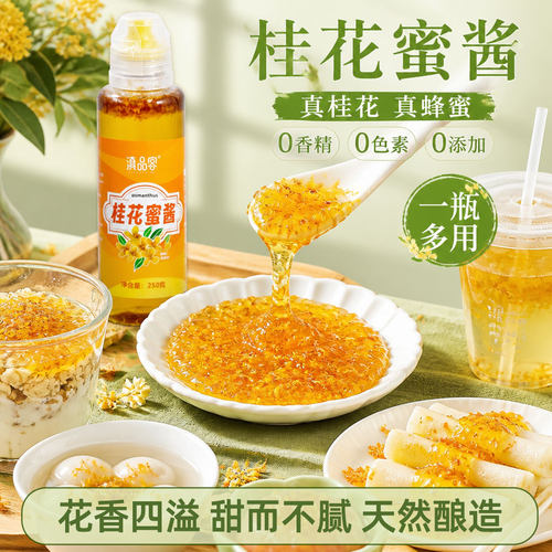 各大商超卖断货的桂花蜜酱