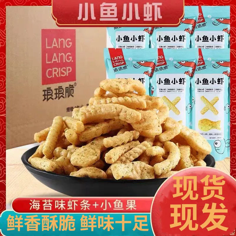 【买30送30】小鱼小虾鱿鱼爱上虾小鱼果虾条膨化小吃休闲食品零食