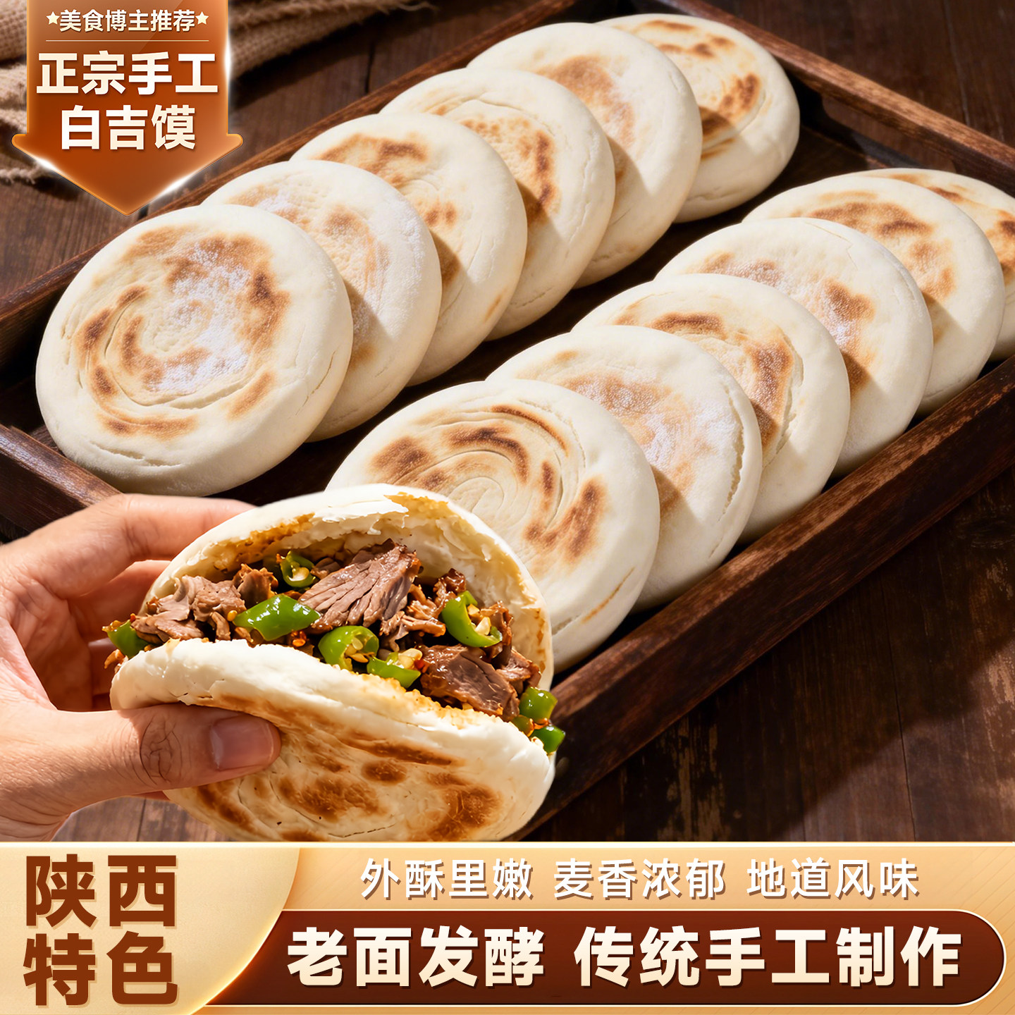 上班族懒人族的喜爱白吉馍