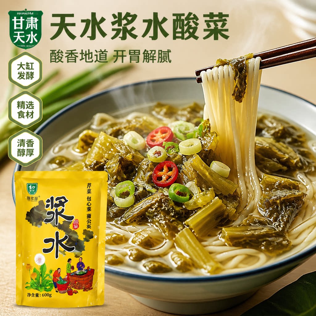600万美食爱好者推荐的浆水酸菜