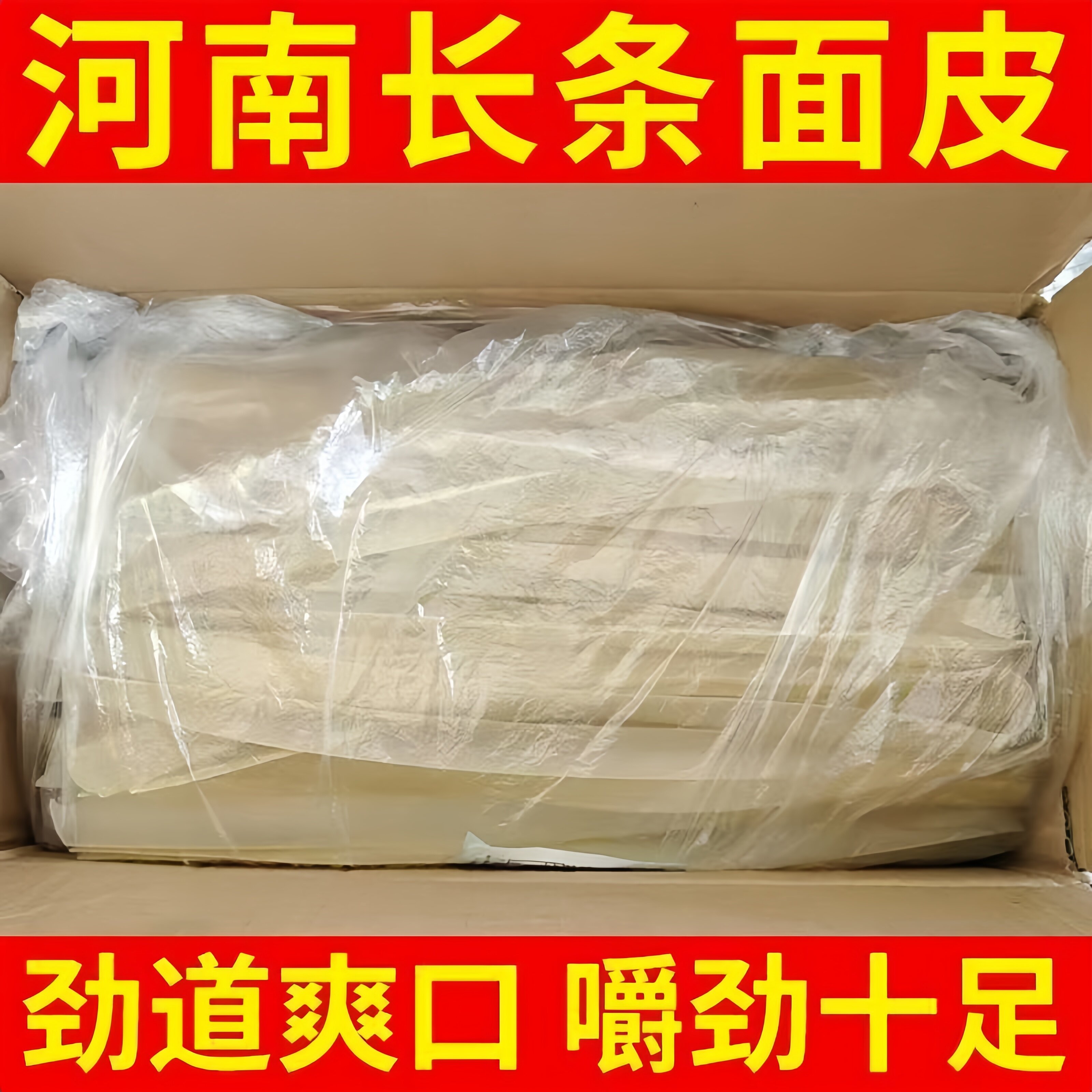 河南特产干面皮凉皮半成品免煮即食非油炸手工老式80后怀旧食品