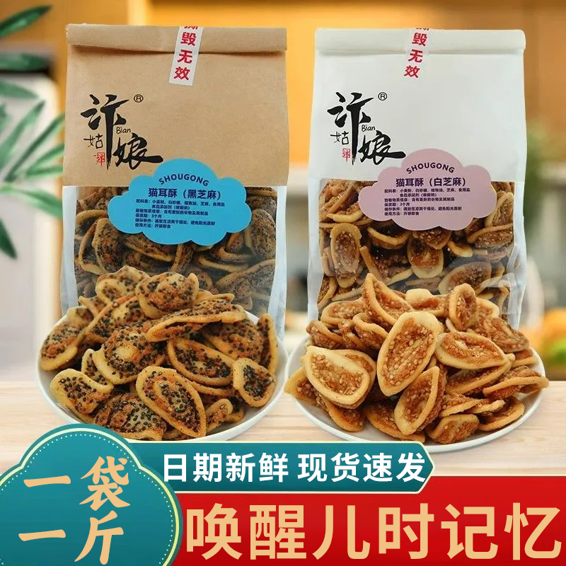 汴姑娘白芝麻味黑芝麻味多口味猫耳酥独立包装怀旧8090童年小吃,零食/坚果/特产,膨化食品,淘宝优惠券,粉丝福利购,淘宝优惠卷