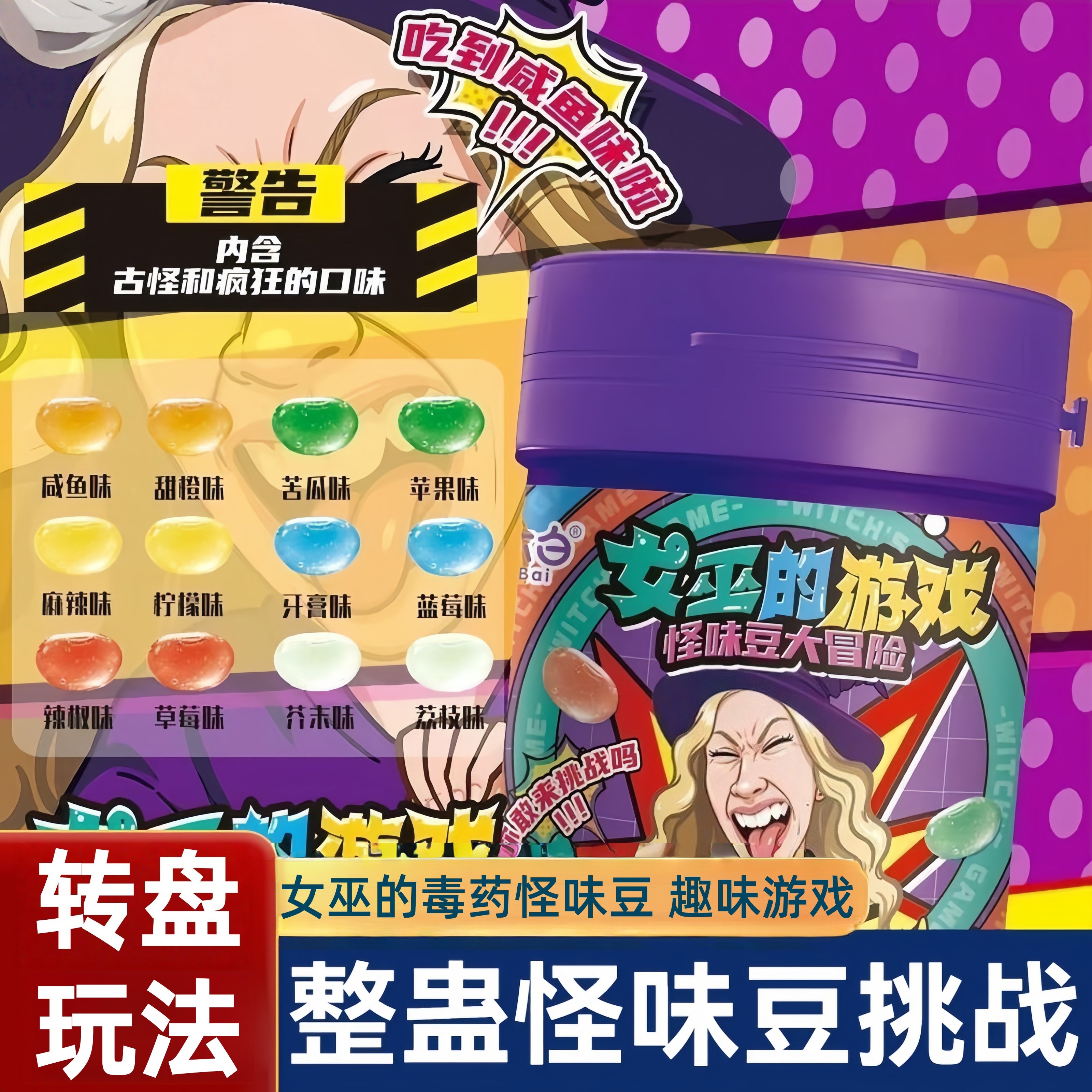 怪味豆软糖大冒险女巫的游戏趣味道具整蛊恶搞网红稀奇古怪的零食,零食/坚果/特产,功能糖果/压片糖果,淘宝优惠券,粉丝福利购,淘宝优惠卷