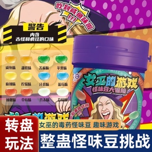 怪味豆软糖大冒险女巫的游戏趣味道具整蛊恶搞网红稀奇古怪的零食