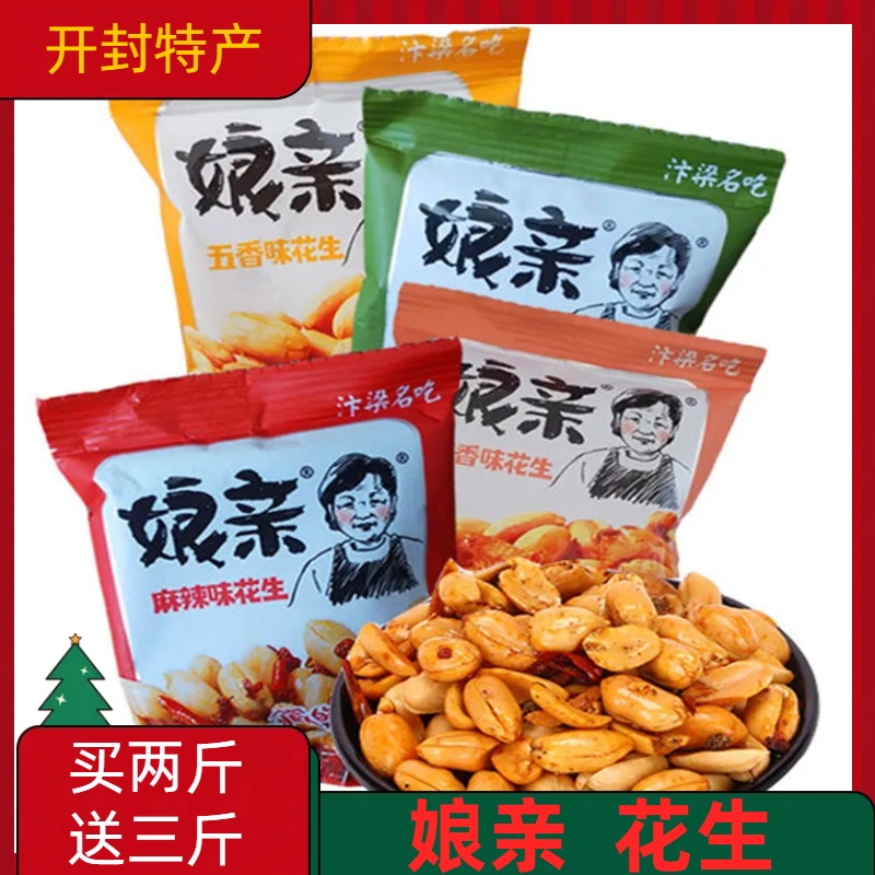 河南开封特产娘亲麻辣花生米五香