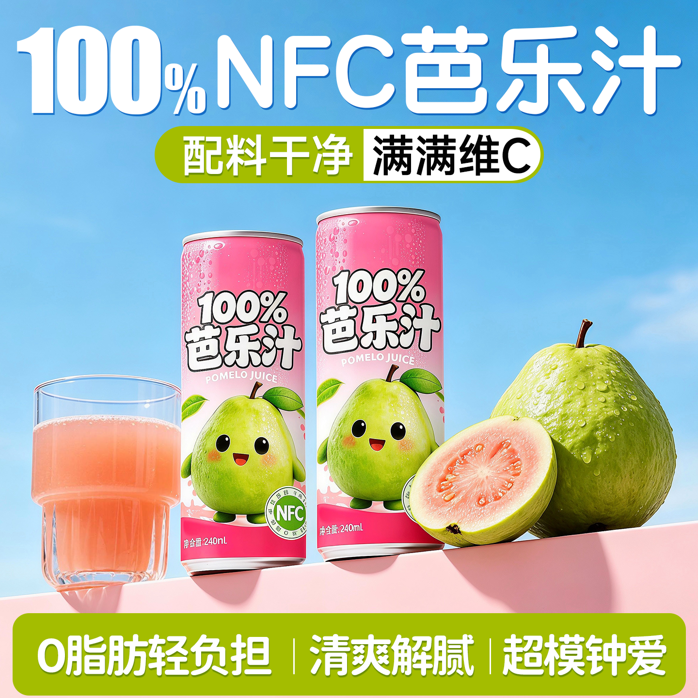 红心芭乐汁番石榴汁冲饮果汁水果茶健康饮料果蔬汁家用奶茶店专用
