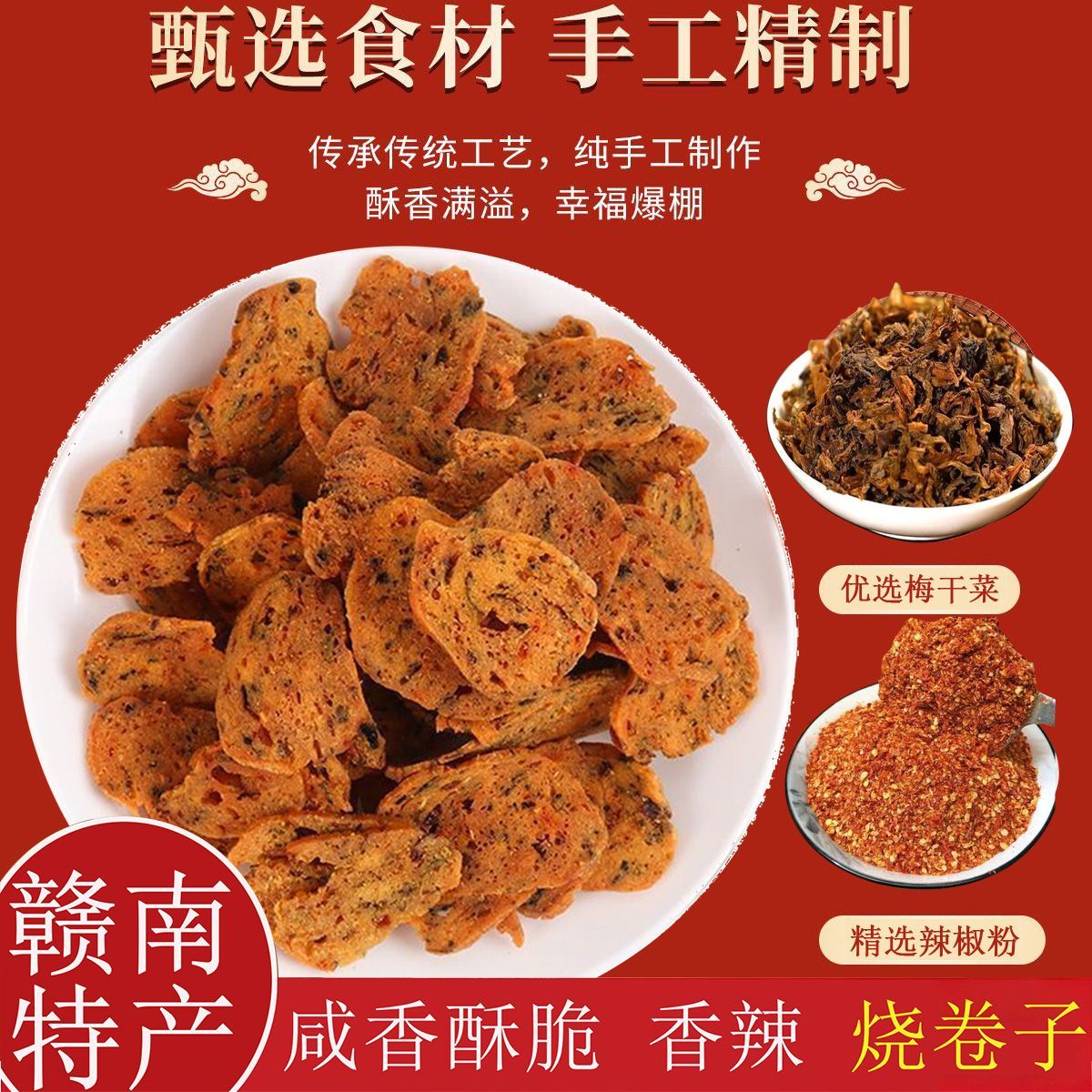 央妈推荐辣梅干菜于都烧卷子