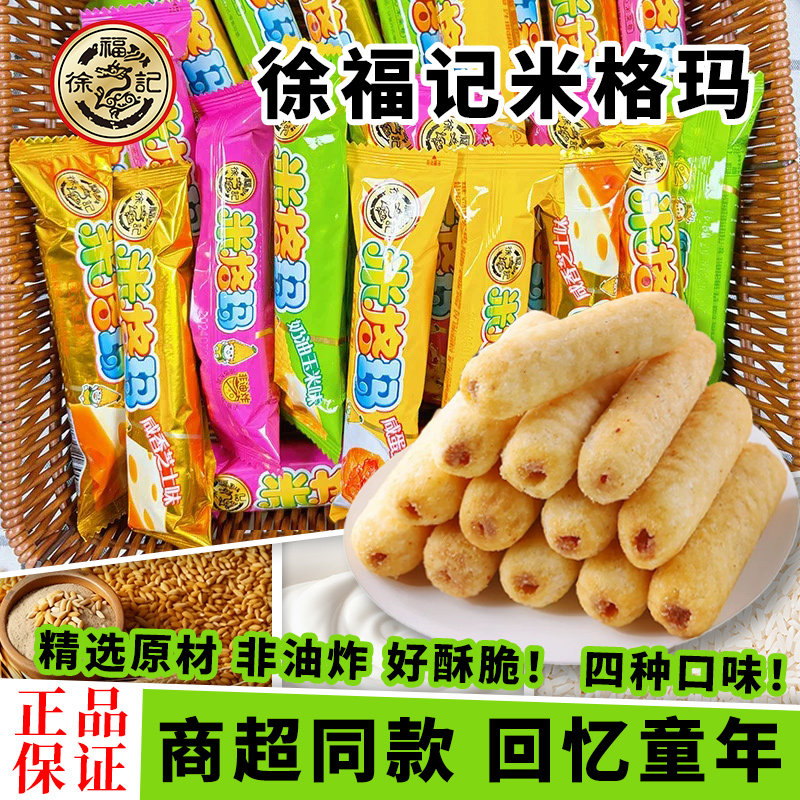 徐福记米格玛散装健康解馋小零嘴