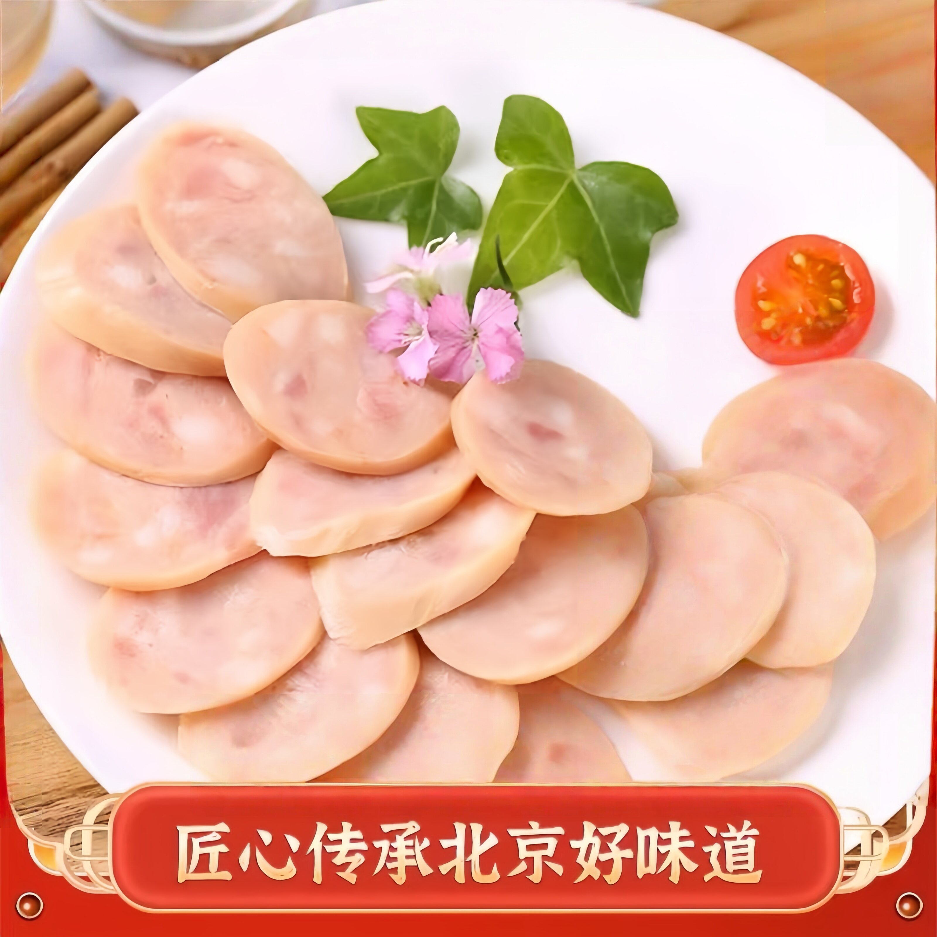 回购率78%手工蒜香浓郁北京蒜肠