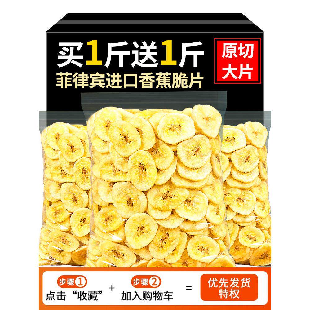 香蕉脆片500g菲律宾特产原味纯香焦卷水果干果脯散装休闲零食