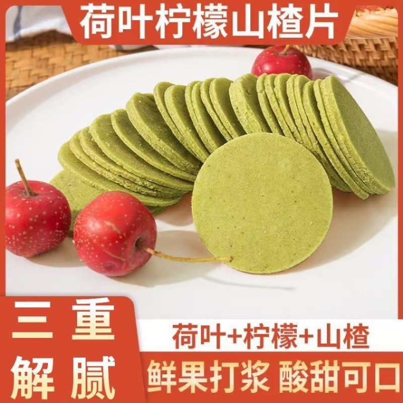 夏季新品荷叶柠檬山楂片酸甜解腻