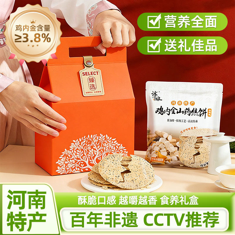 河南百年非遗技艺鸡内金焦饼礼盒