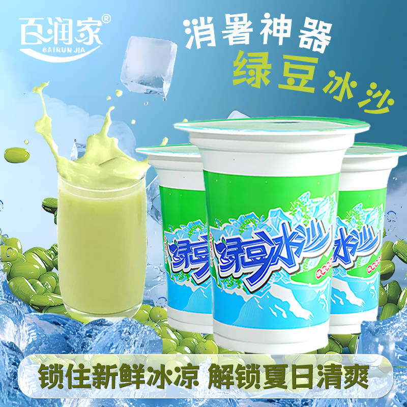 百潤家綠豆冰沙杯裝飲料清涼解渴