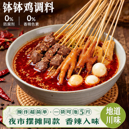 川渝人都爱吃的钵钵鸡调料