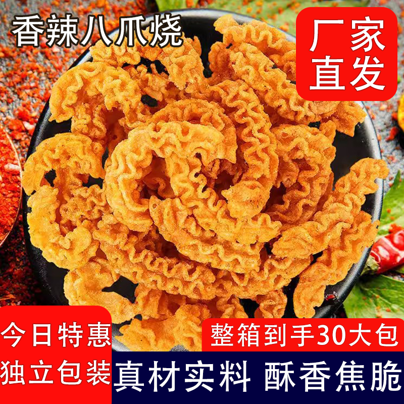 【16包整箱】八爪烧零食麻辣锅巴比萨卷薯片休闲怀旧解馋小吃即食