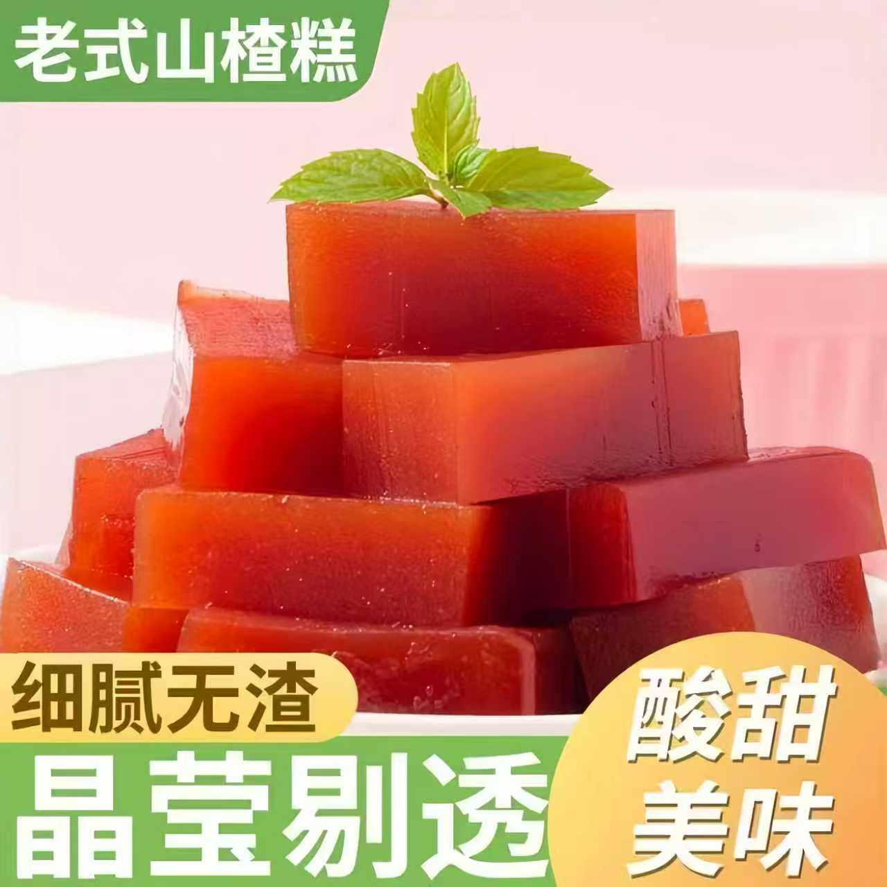 【央妈推荐】大块山楂糕酸甜开胃