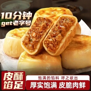 老北京门钉肉饼酥皮牛肉馅饼早餐大肉馅加热即食方便美食特产小吃