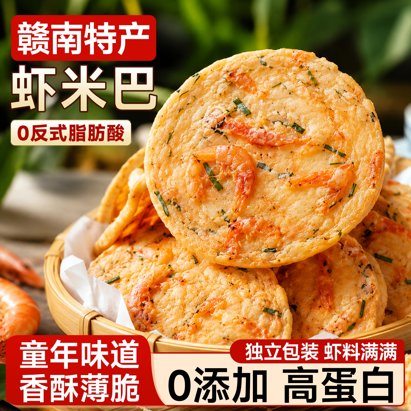 江西特产赣南油炸花生客家月亮休闲赣州虾米香脆豆饼零食小吃锅巴