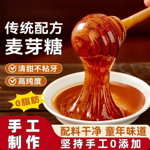 纯正麦芽糖浆糖稀水怡糖