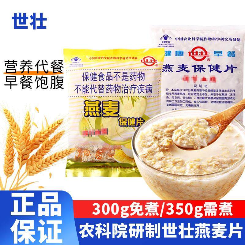 中国农科院世壮燕麦300g/350g燕麦保健片煮食营养早餐独立小包装,咖啡/麦片/冲饮,纯燕麦片,淘宝优惠券,粉丝福利购,淘宝优惠卷