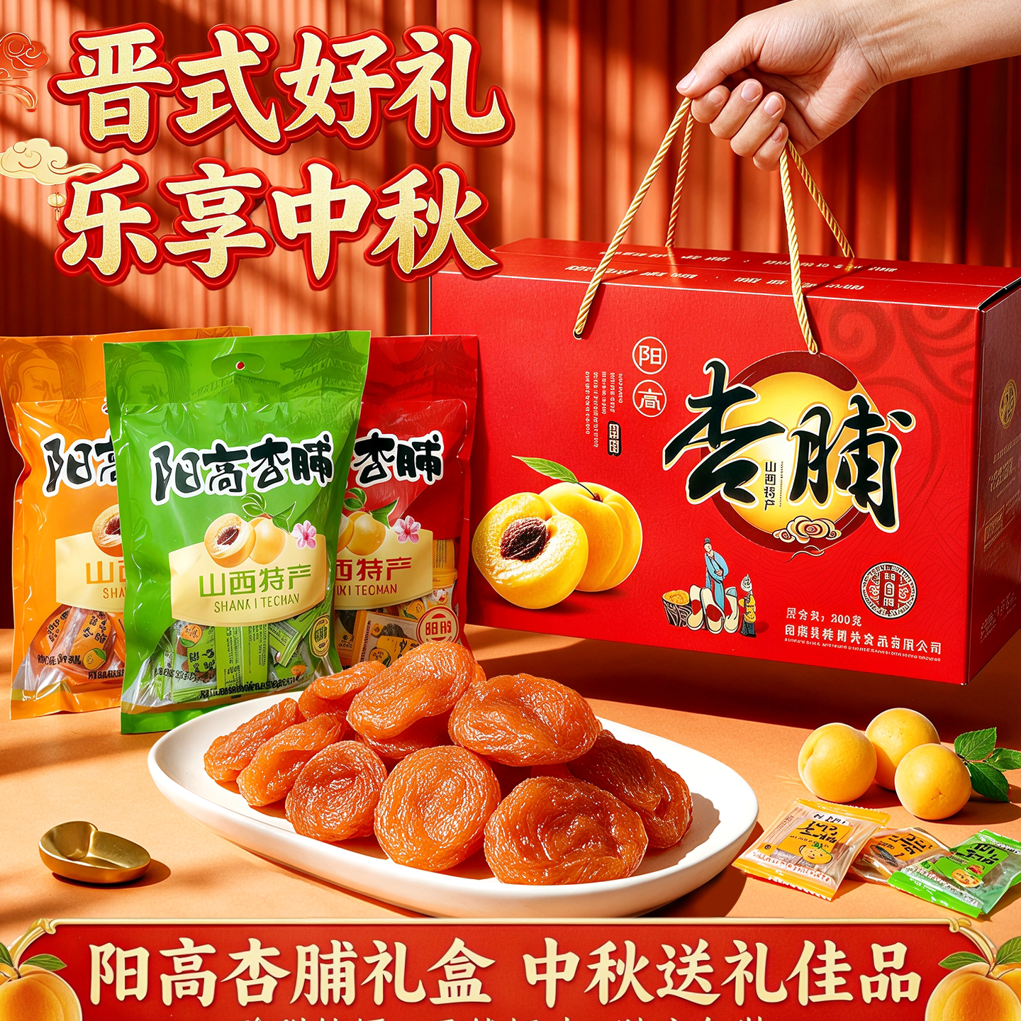 全网热销1亿单的山西阳高杏脯干