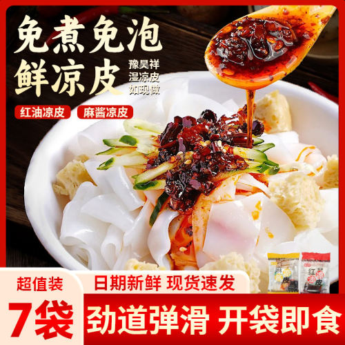 懒人上班族都爱吃的红油凉皮