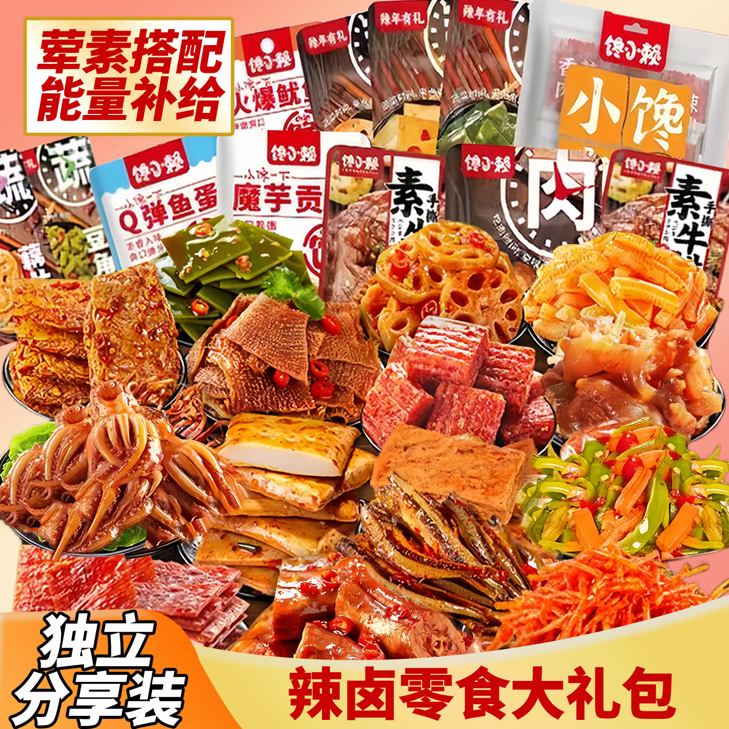 辣卤零食大礼包即食肉类解馋零食