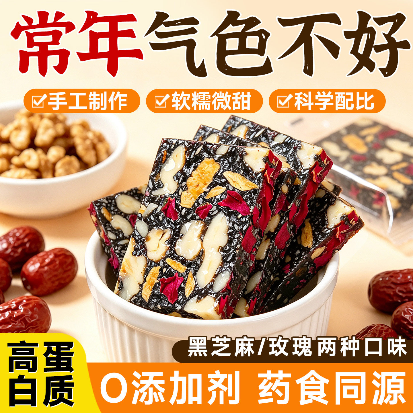 累计300万人加购黑芝麻核桃软糕