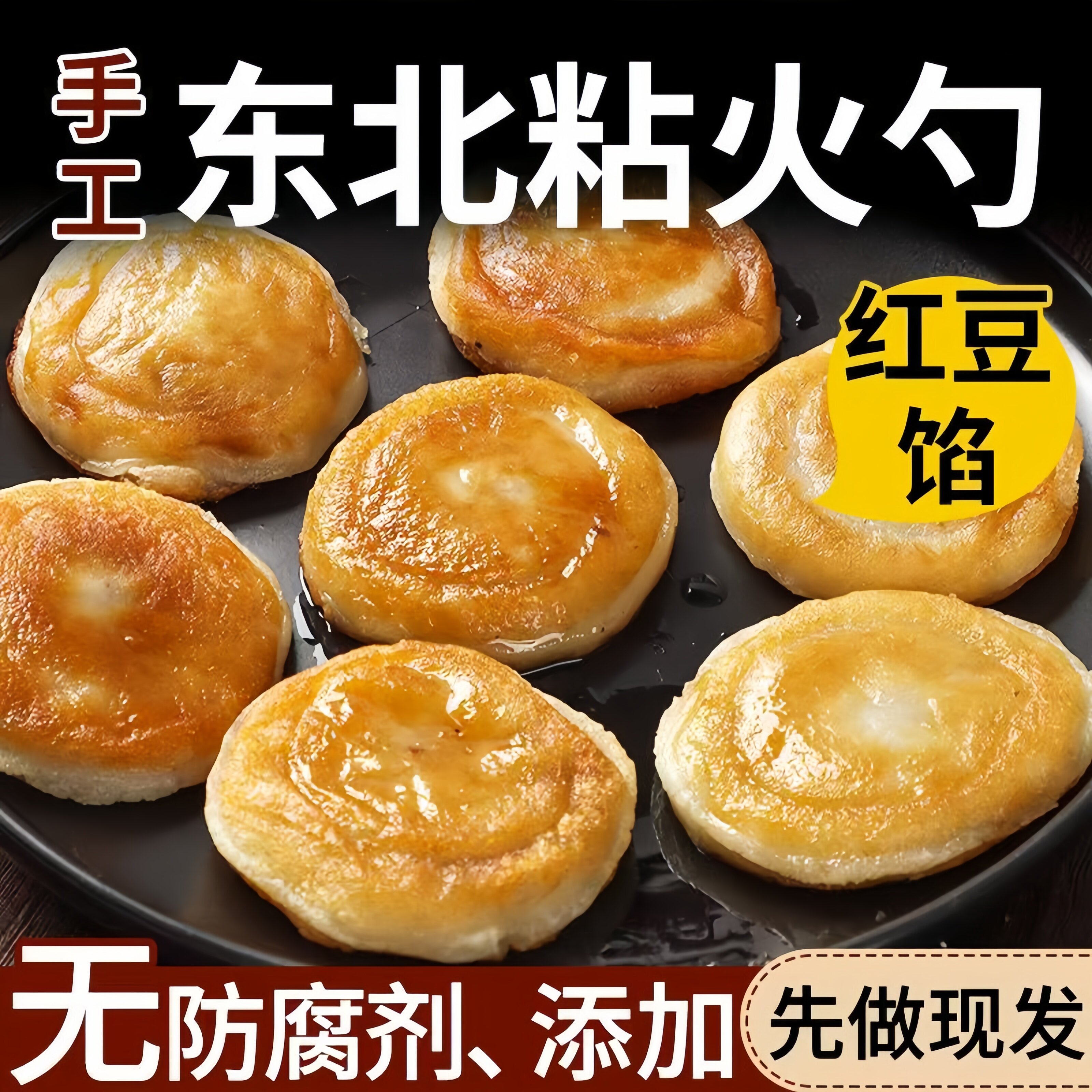 累计三年热销榜前三东北粘火勺