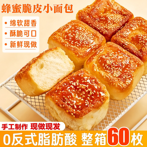 小时候都吃过的蜂蜜脆底小面包