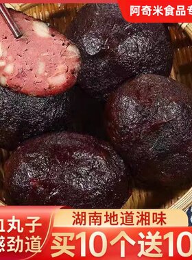 湖南特产农家柴火烟熏猪血丸子