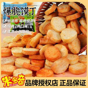 米多奇烤馍片馒头片馍干办公室宿舍追剧解馋饼干小吃零食整箱批发
