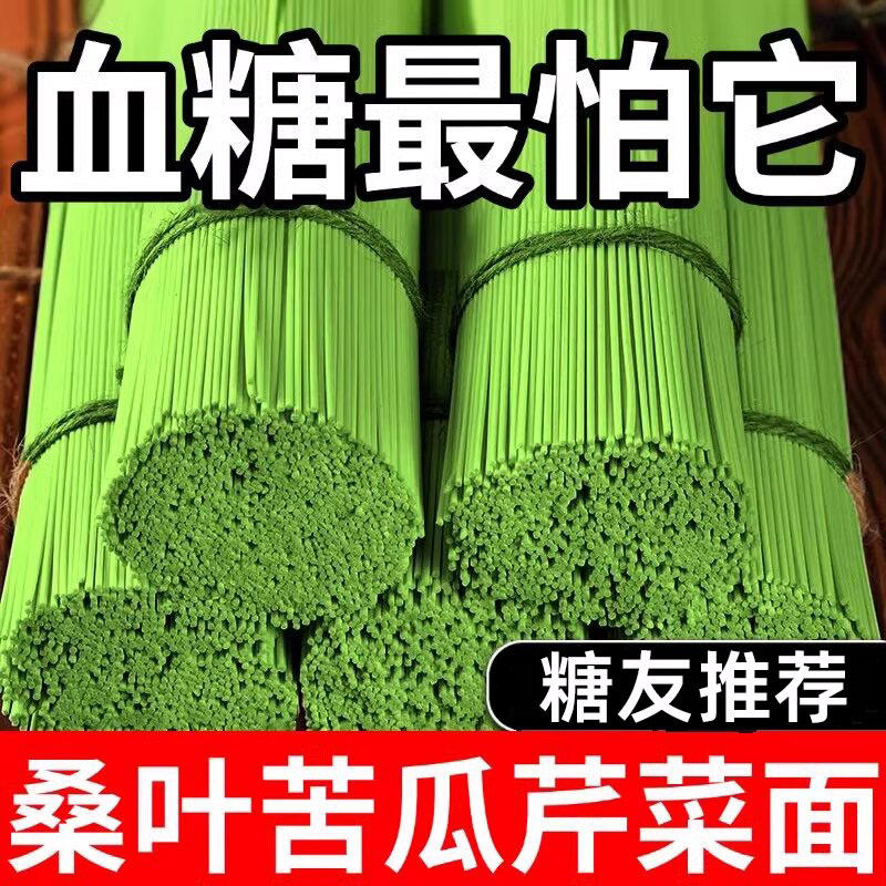 桑叶+苦瓜+芹菜营养代餐蔬菜面