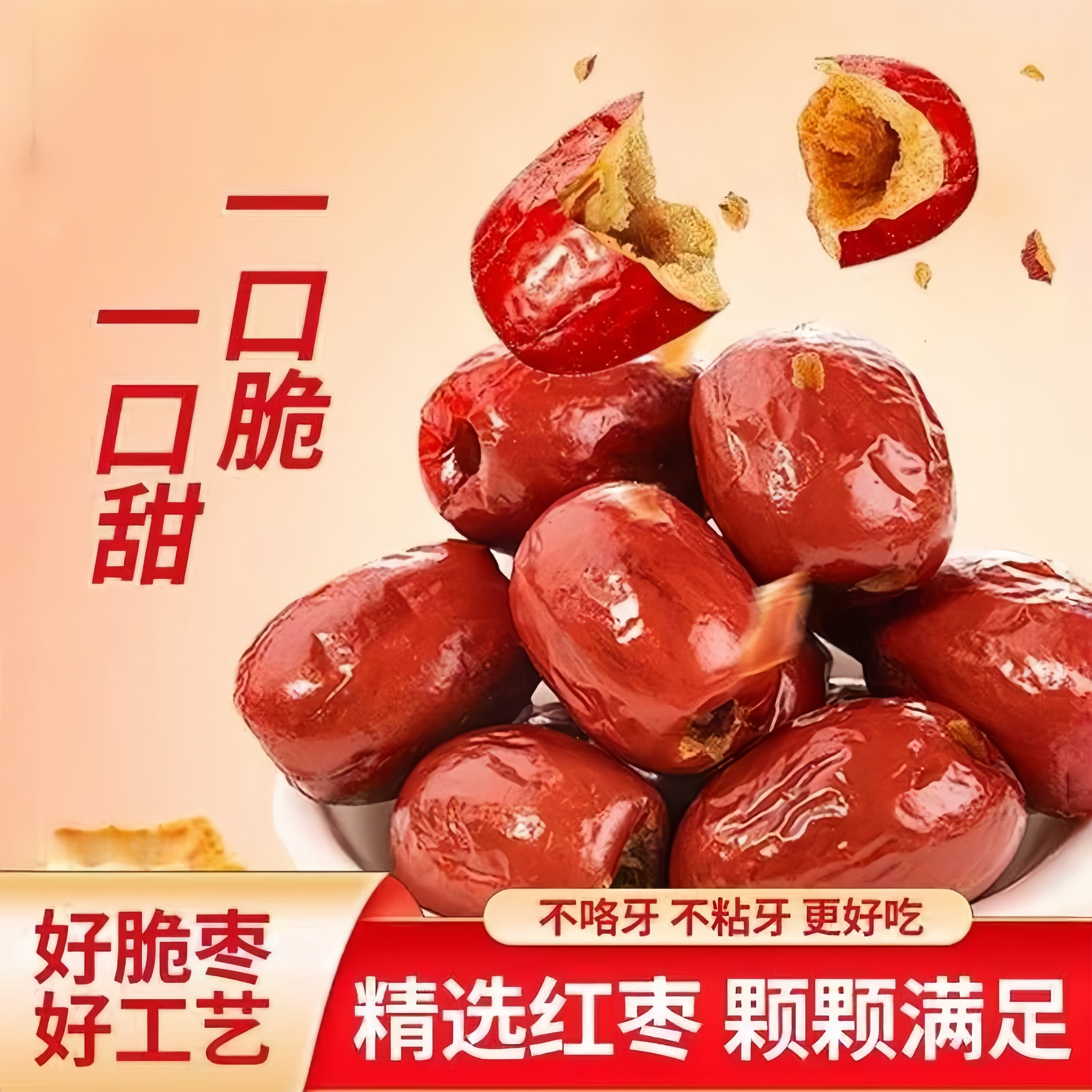 央妈推介女生补气养血零食红枣干