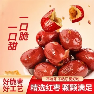 香酥脆枣无核红枣干货新疆去核酥脆冬枣即食灰枣奶枣小零食补气血