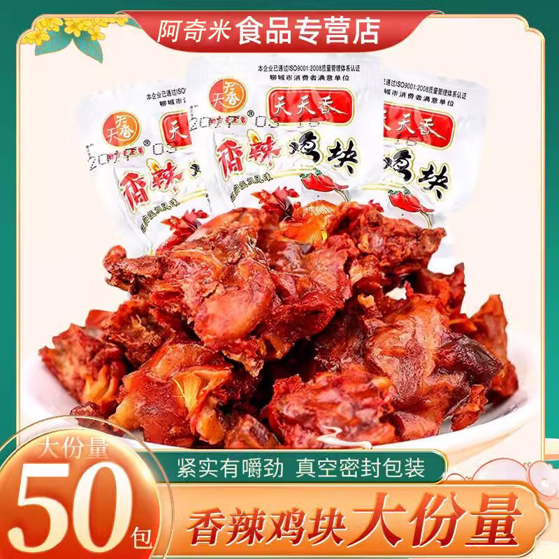 网红香辣鸡块爆款辣鸡块袋鸡