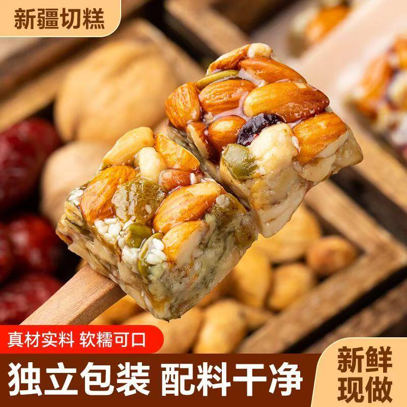 新疆切糕正宗特产手工传统中式糕点八宝坚果核桃超好吃的健康零食