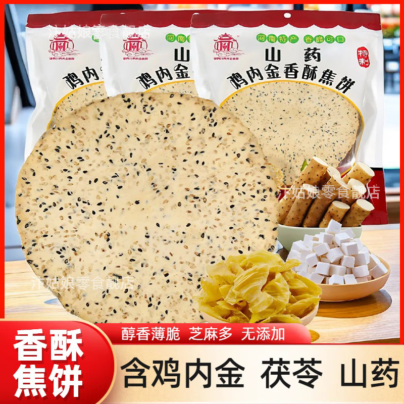 -鸡内金焦饼健康零食河南特产