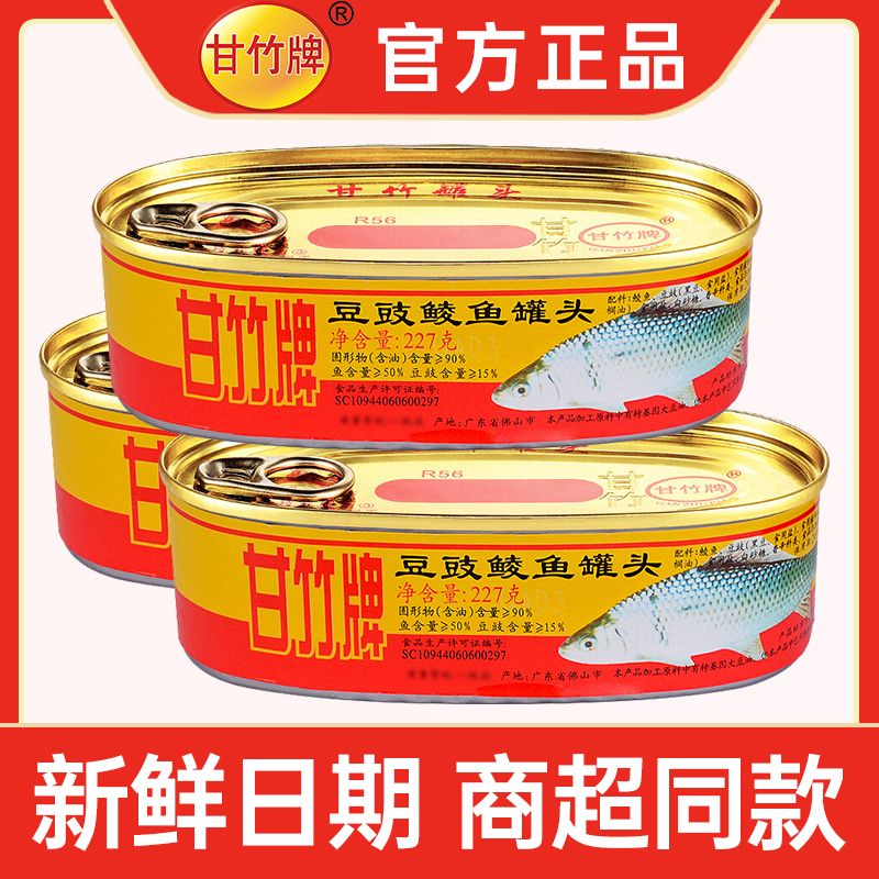 甘竹牌豆豉鲮鱼罐头广东特产速食下饭菜227g*6罐即食熟食炒菜拌饭 水产肉类/新鲜蔬果/熟食 鱼类罐头 原图主图