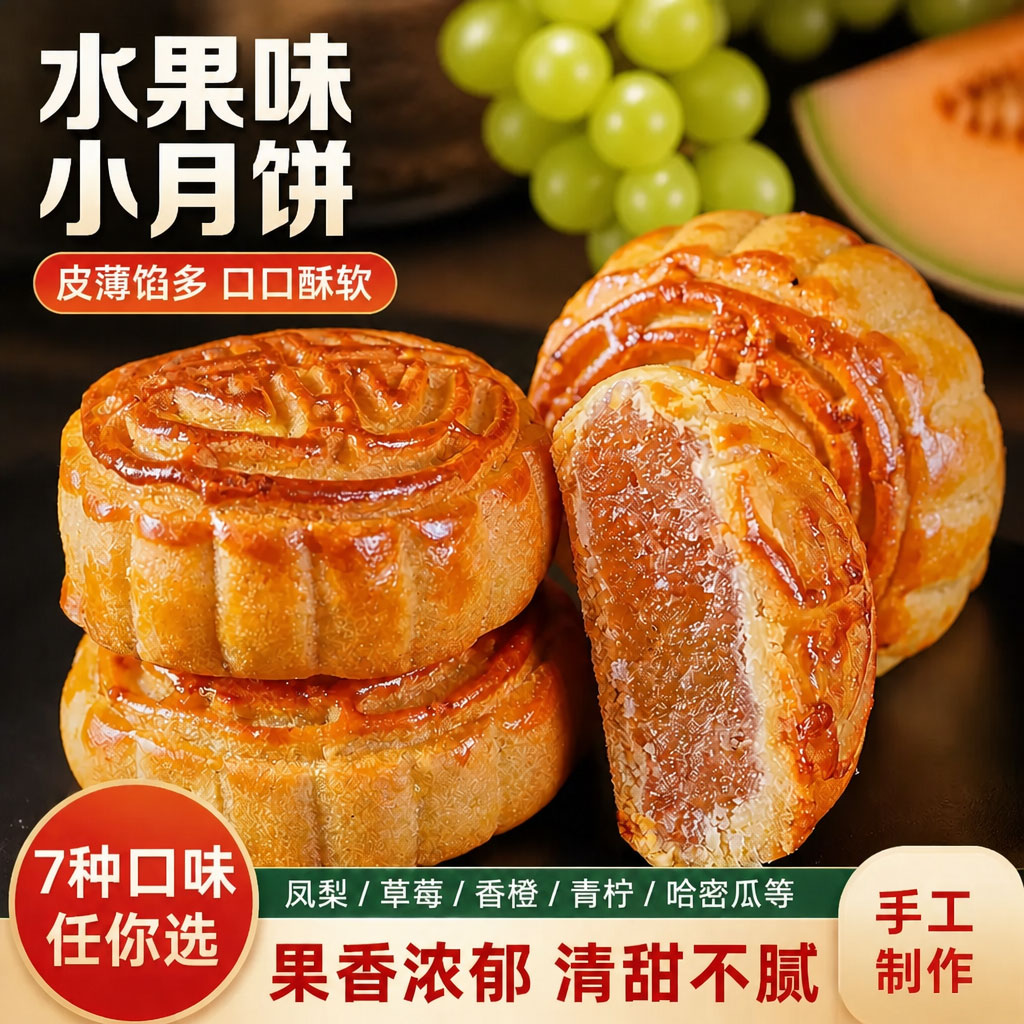 复购率超98%水果广式月饼