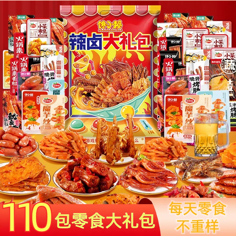饞小賴熟食肉食零食大禮包解饞
