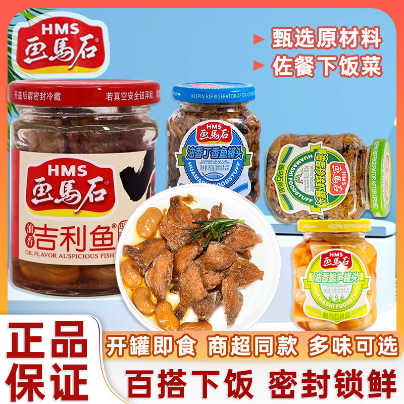 画马石油香丁香鱼珍珠虾罐头即食