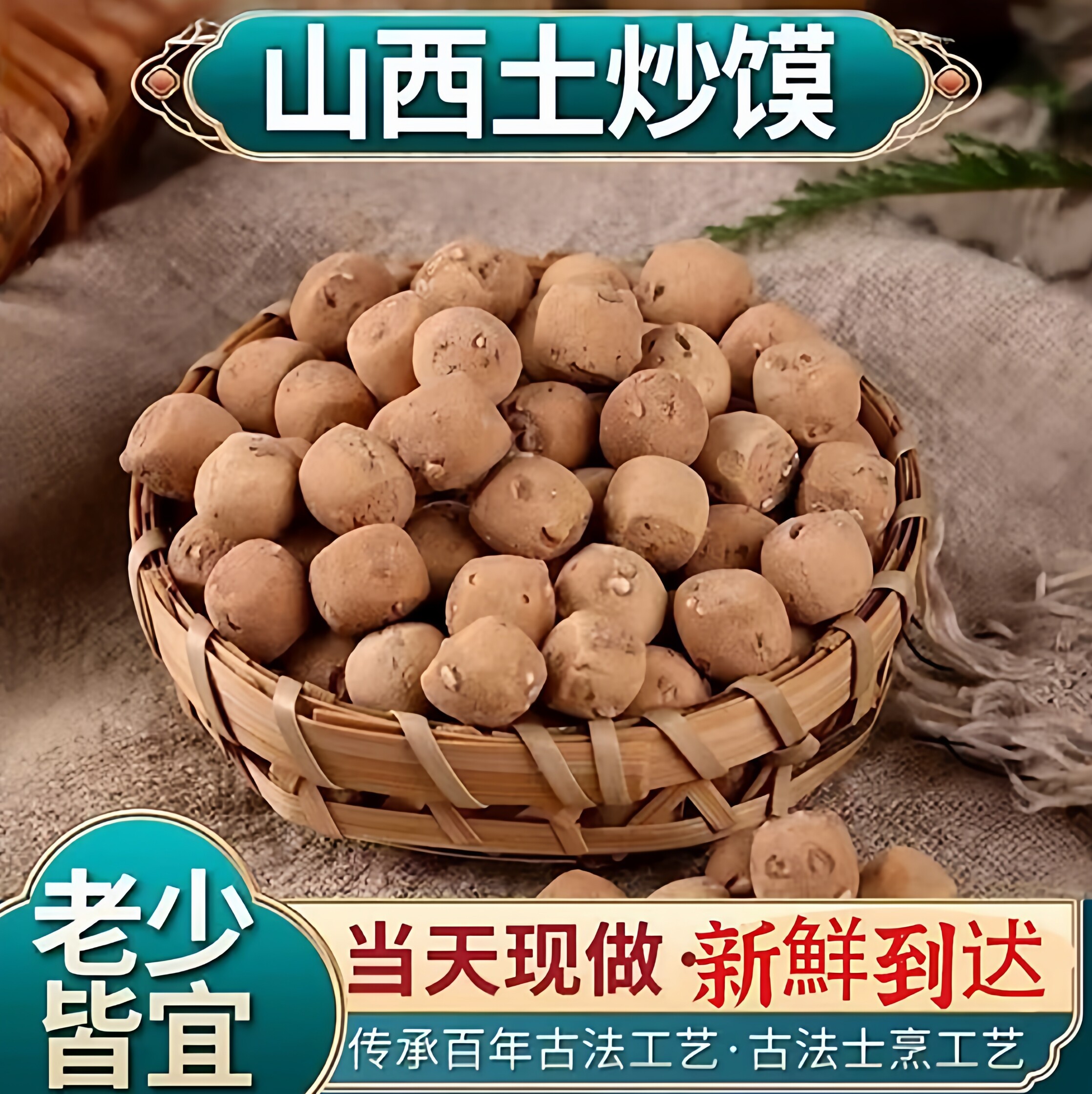 营养师推荐土炒馍手工传统糕点