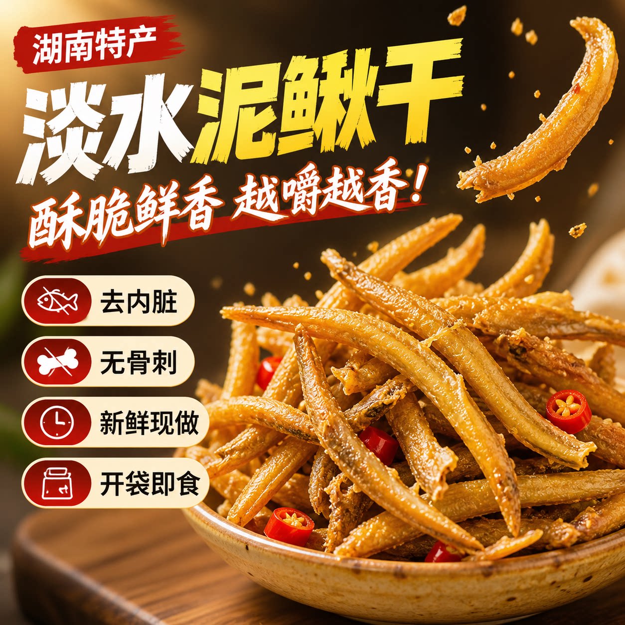 累计卖出超1亿条淡水泥鳅干