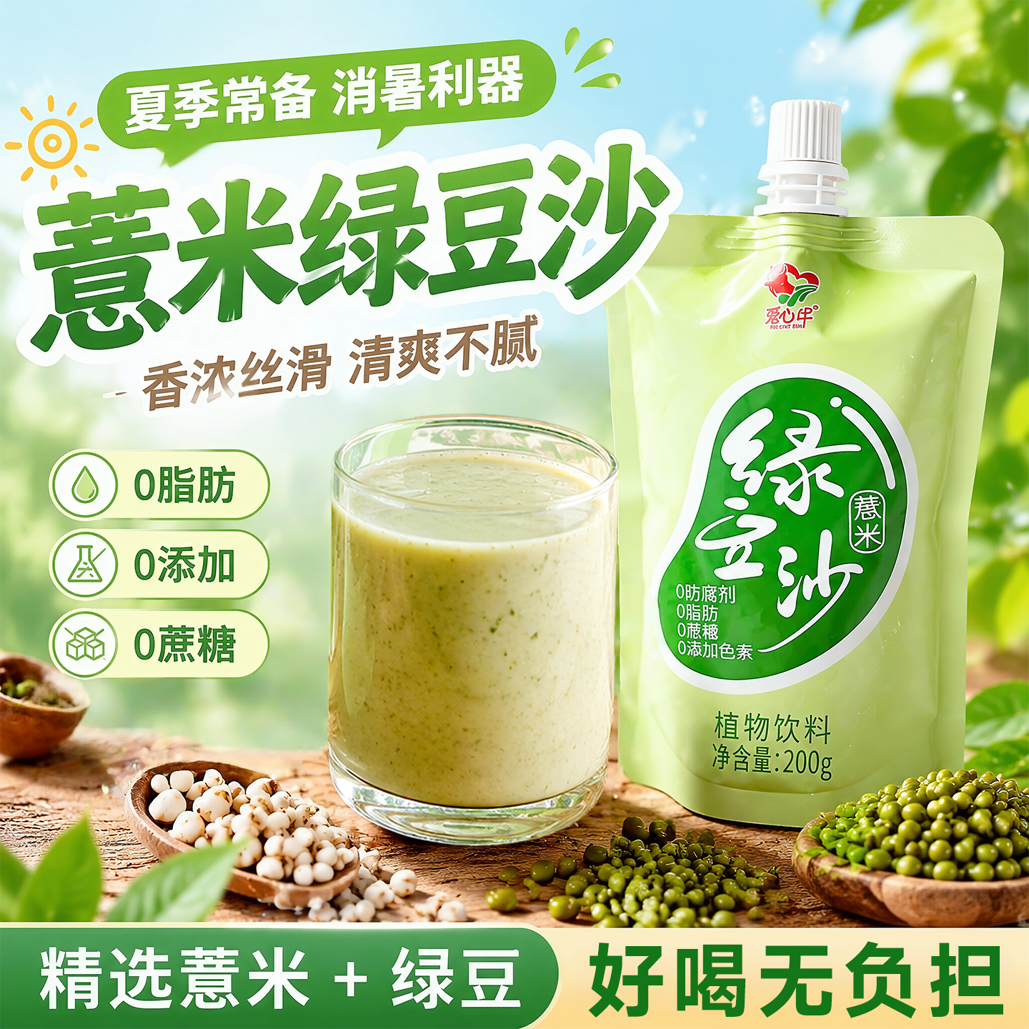 98%顾客会回购的薏米绿豆沙